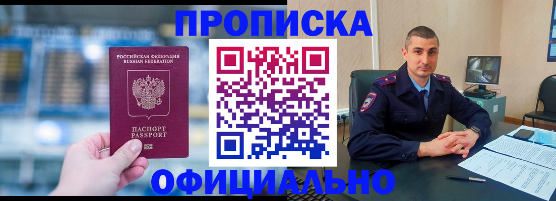 прописка в Бронницах