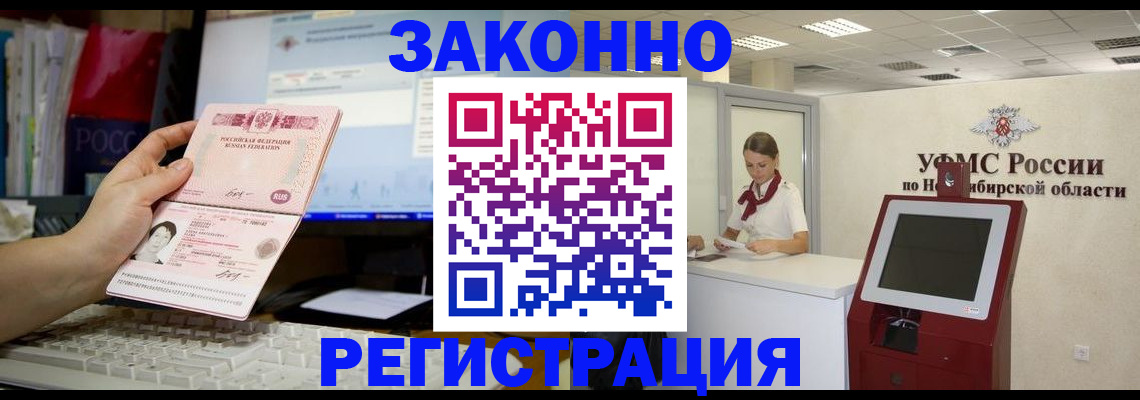 временная регистрация надежно в Бронницах