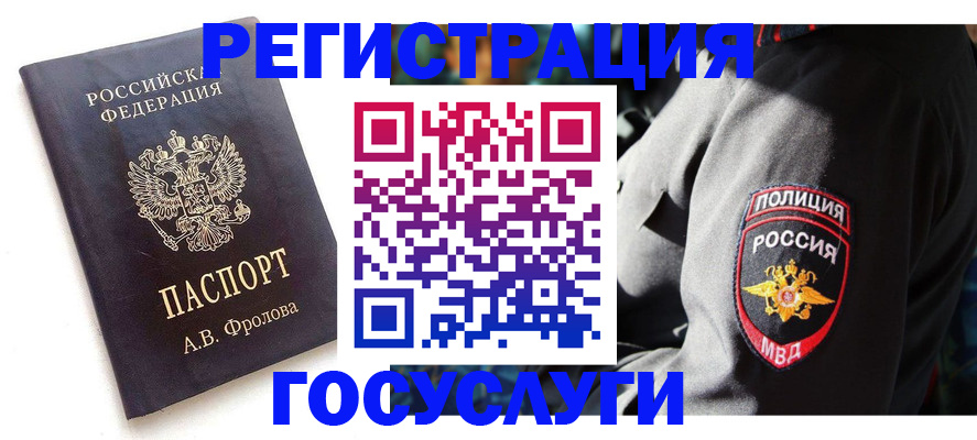 временная регистрация для всех в Бронницах